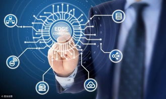 边缘计算之于物联网安全的意义与网络及信息安全软件开发
