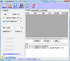 115网盘消息群发软件 界面预览、功能解析与信息安全考量