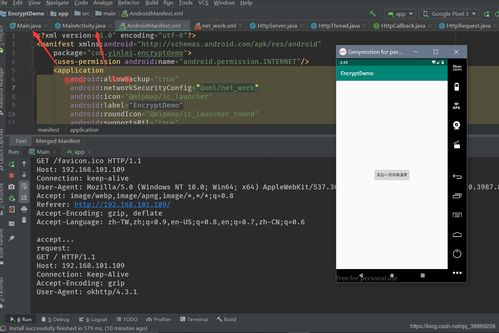 Android网络安全实践 加解密技术与网络信息安全软件开发指南