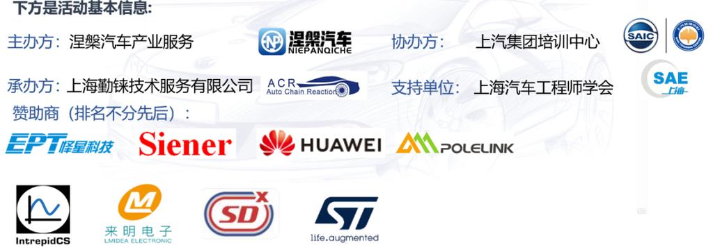 智能汽车电子与软件开发者大会 重构汽车时代的安全边界——聚焦以太网与信息安全技术创新